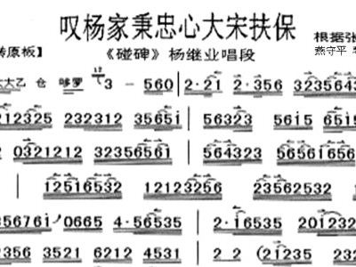 碰碑曲谱_京剧碰碑剧照