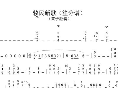 二胡曲牧民新歌曲谱_牧民新歌曲谱(2)