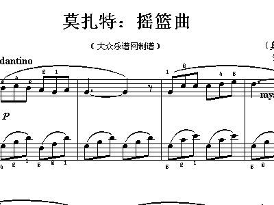 莫扎特钢琴谱摇篮曲曲谱_莫扎特摇篮曲钢琴谱(3)