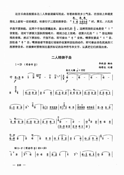 唢呐简谱教程_简捷实用唢呐教程 上册 41 60(2)