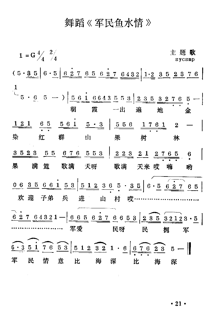 舞蹈军民鱼水情主题歌