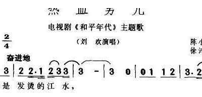 和平年代简谱_和平年代