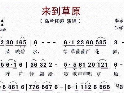 来到草原简谱_从草原来到天门广简谱