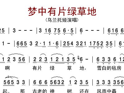 乌兰托娅简谱_乌兰托娅(2)