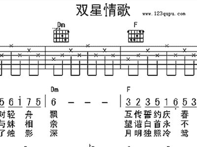 双星情歌简谱_粤曲双星恨歌谱简谱