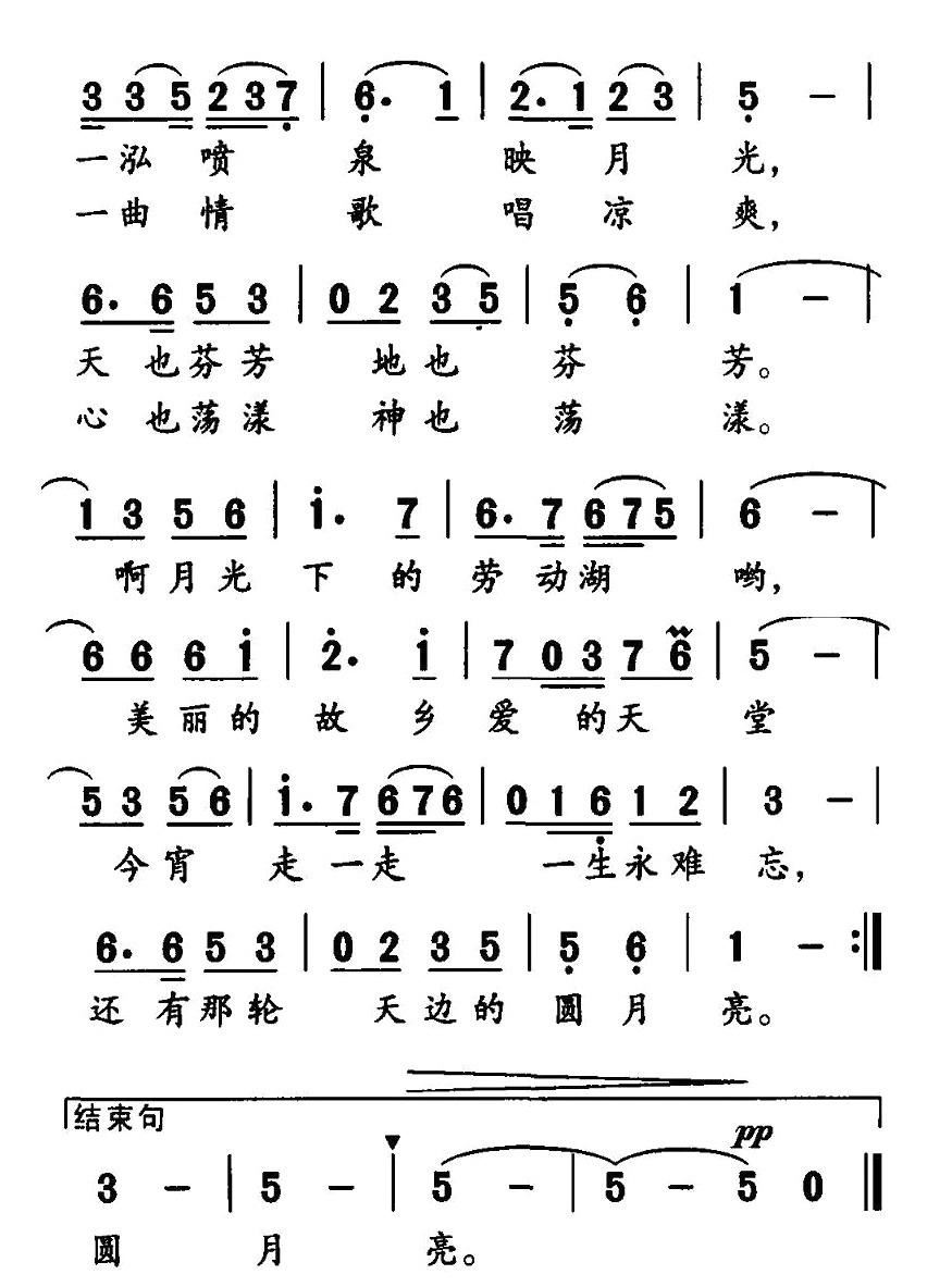 月光下曲谱_月光下的凤尾竹曲谱(5)