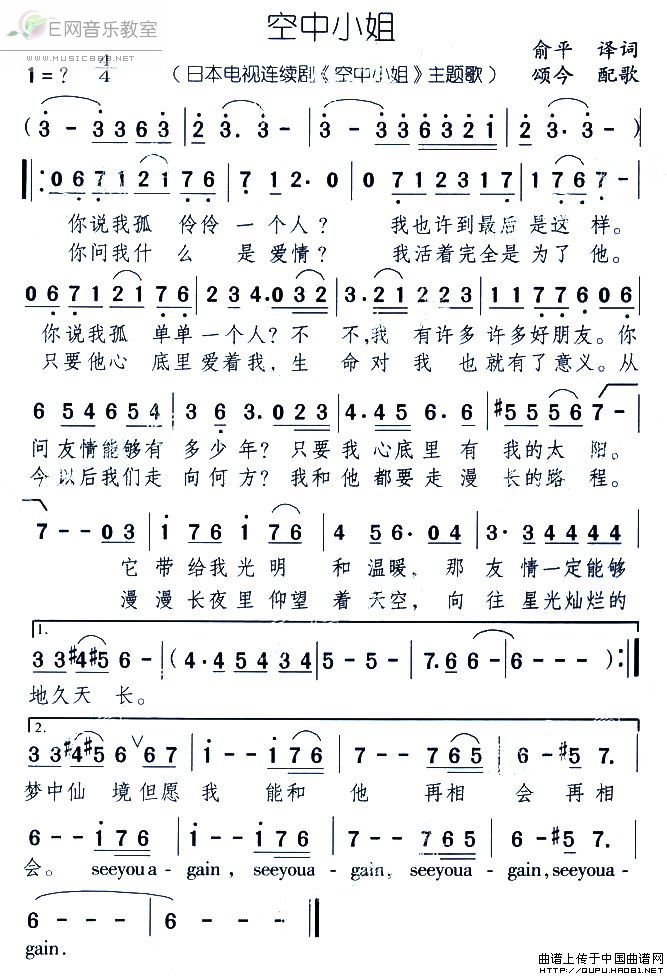 空中小姐 日本电视剧 空中小姐 主题歌 歌谱 简谱