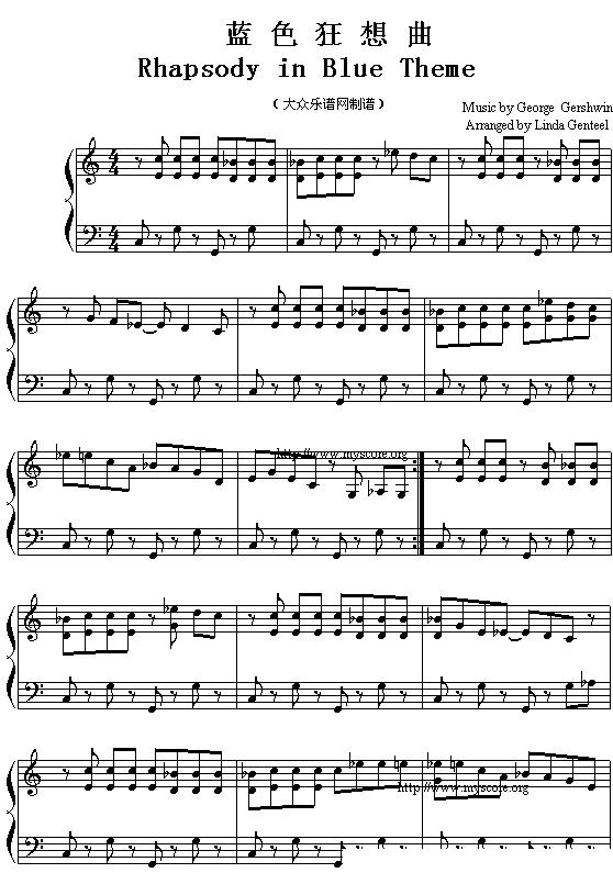 美格什文蓝色狂想曲