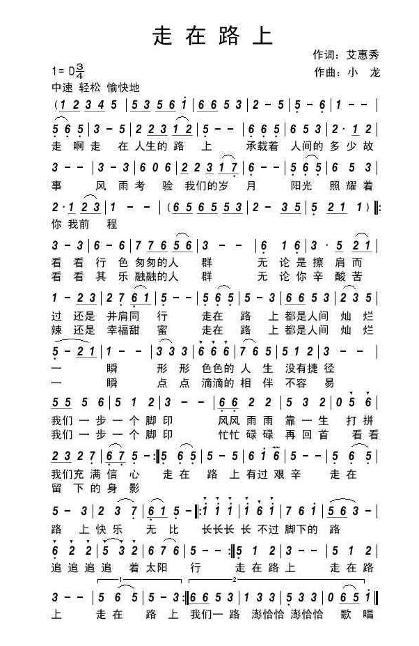 走在路上 歌谱 简谱