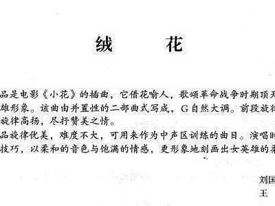 绒花电子琴简谱歌谱
