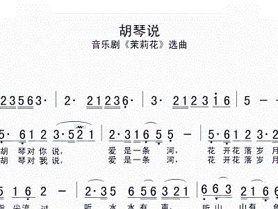 胡琴说简谱_胡琴说简谱歌谱