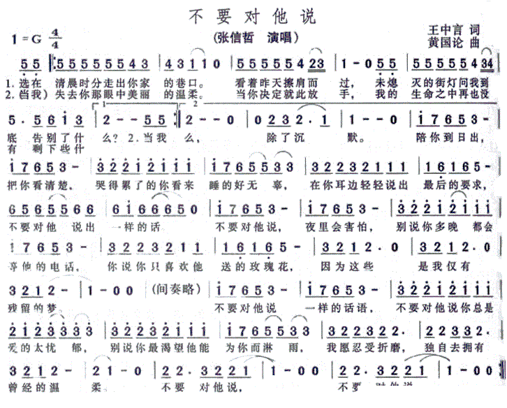 不要对他说 张信哲 歌谱 简谱