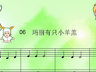 玛丽有只小羊曲谱_玛丽有只小羊羔曲谱(4)