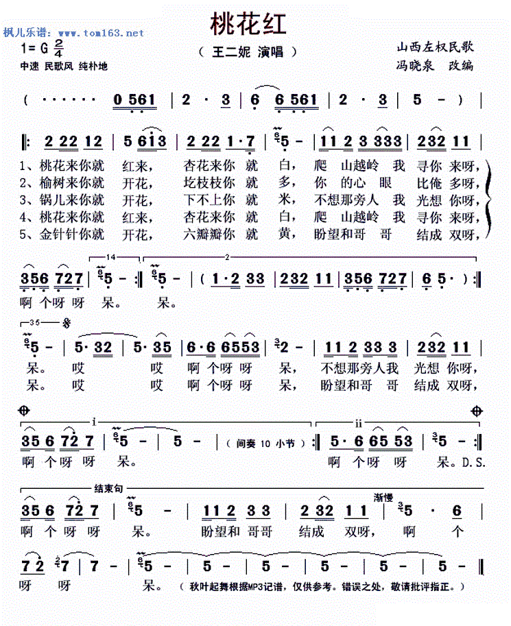 桃花红简谱_桃花红王二妮简谱