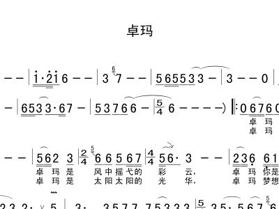 卓玛简谱1_卓玛简谱(3)