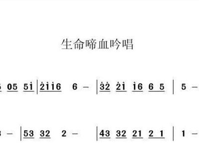 血月啼简谱_苍月啼简谱