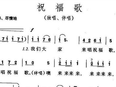 曲牌祝福简谱_祝福祖国简谱(3)