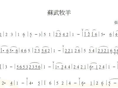 张维良简谱_春江花月夜张维良简谱(2)