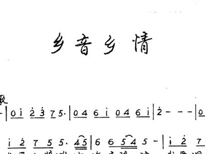 歌曲乡音乡情简谱_乡音乡情(3)
