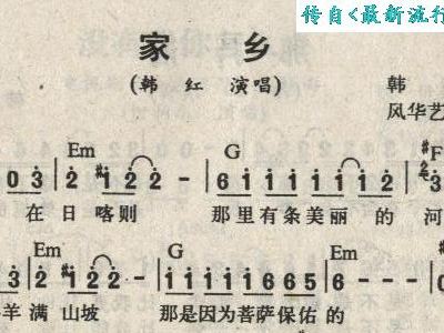 家乡简谱韩红_家乡 韩红词曲(3)