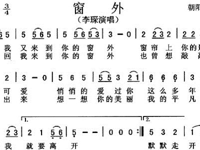 窗外简谱歌谱_窗外简谱歌谱李琛