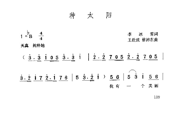 种太阳 歌谱 简谱