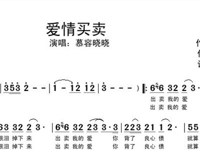 简谱爱情买卖_爱情买卖数字简谱(2)