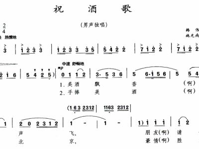 祝酒歌简谱_祝酒歌简谱歌谱