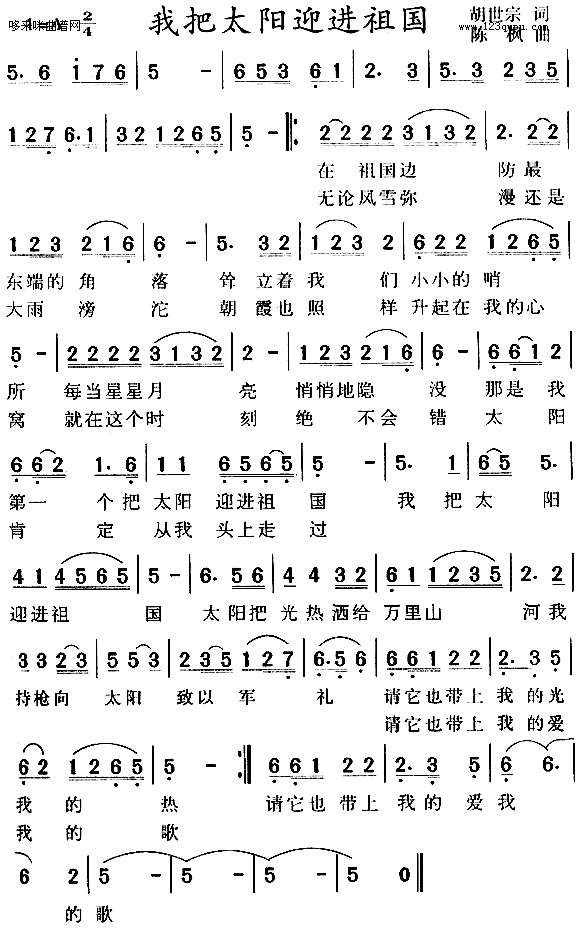 我把太阳迎进祖国 歌谱 简谱