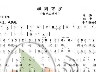合唱祖国万岁简谱_戴玉强祖国万岁简谱