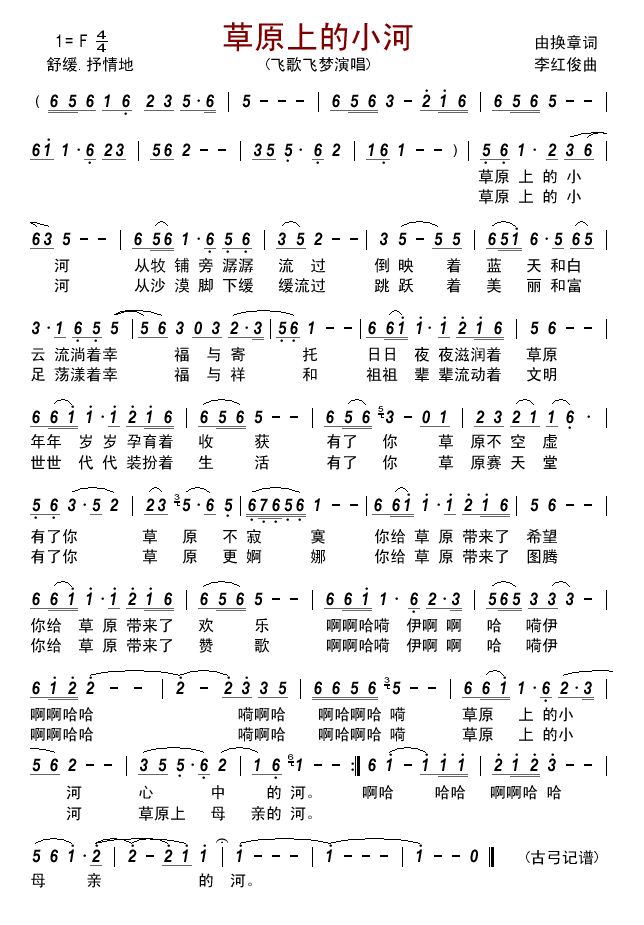 草原上曲谱_安吉云上草原(3)