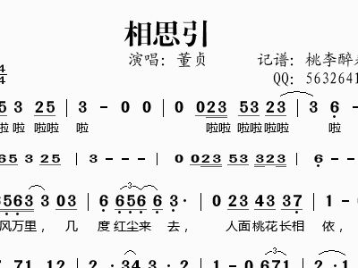 相思引简谱_摩耶人间玉相思引图片