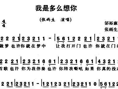 我是多么想你简谱_我是多么的想你图片