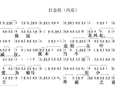 赣剧西皮简谱_儿歌简谱