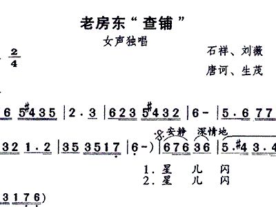 老房东查铺简谱_老房东查铺简谱歌谱