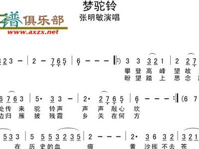 洞箫曲谱梦驼铃_梦驼铃曲谱(2)