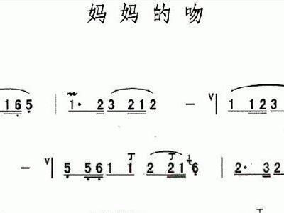 妈妈的吻的简谱_妈妈的吻简谱歌谱(3)
