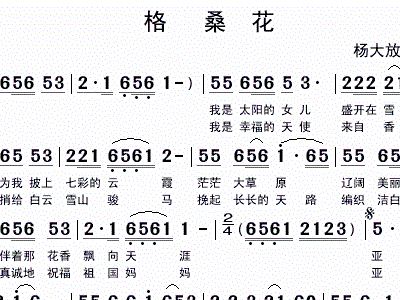 格桑花简谱歌谱_格桑花开歌谱简谱(2)