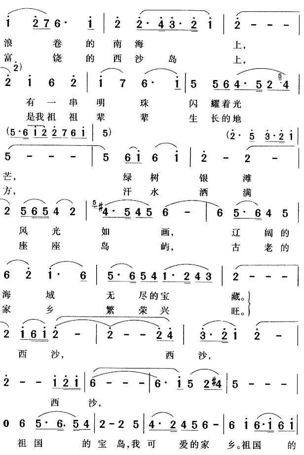 西沙简谱_西沙可爱的家乡简谱