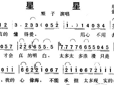 星星简谱_星星简谱张杰(3)
