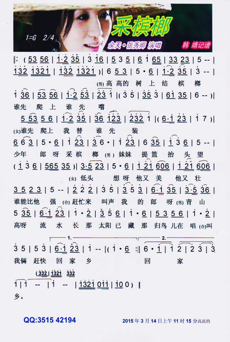 采梹榔曲谱_女生的梹榔长什么样子(2)