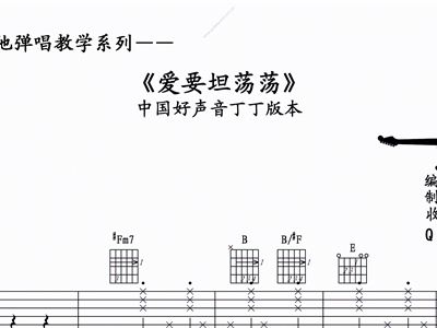 爱要坦荡荡的简谱_爱要坦荡荡钢琴简谱(2)