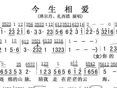 枯措简谱_勒毛措格桑花简谱(2)