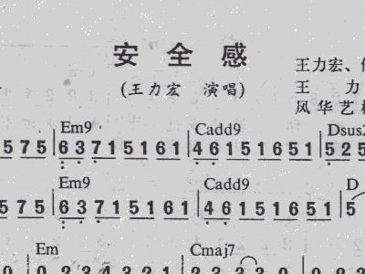 安全感简谱_没有安全感的图片