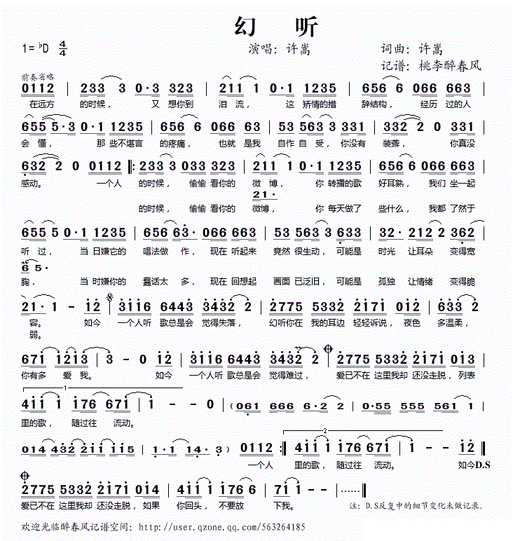 幻听 许嵩 歌谱 简谱