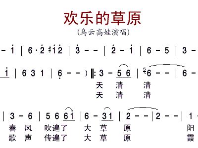 欢乐草原简谱_美丽的草原我的家简谱