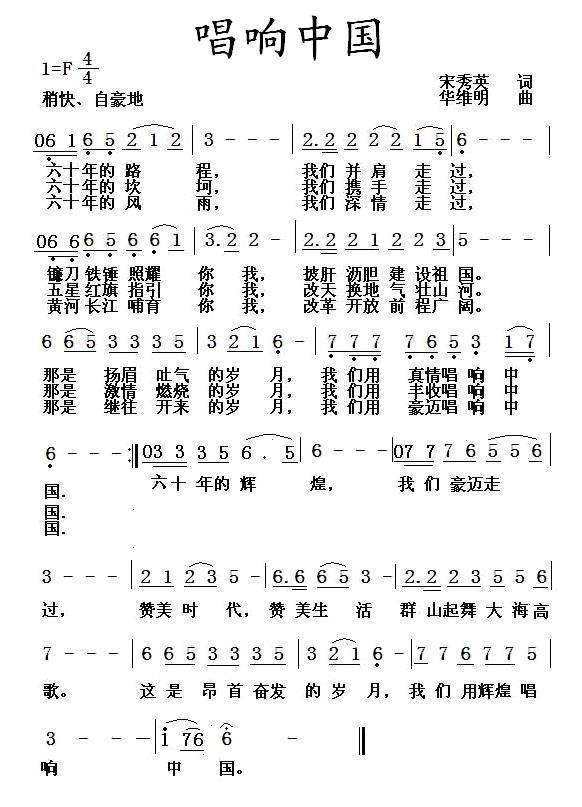 唱响中国简谱_童心唱响祖国儿歌简谱