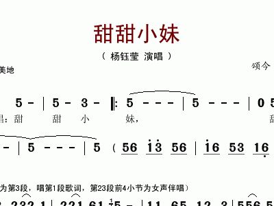 甜甜小妹曲谱_朝阳公园外拍甜甜小妹