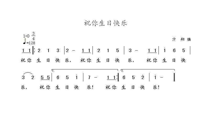 祝你生日快乐 歌谱 简谱