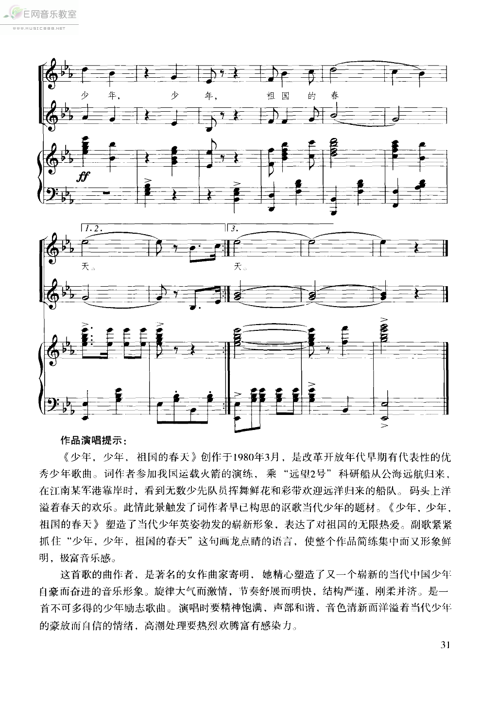 春天的孩子简谱_孩子图片可爱(3)